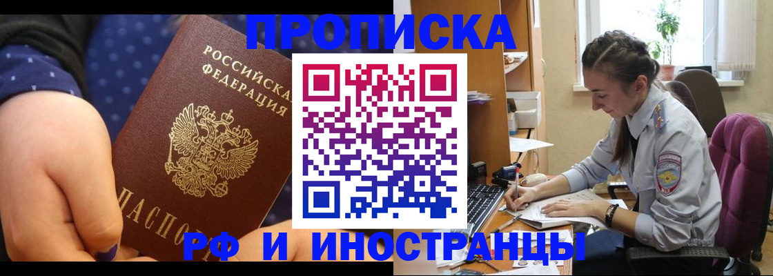 прописка штамп в Кандалакше